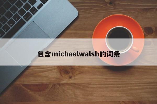 包含michaelwalsh的词条